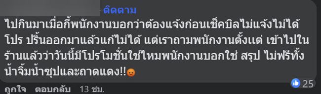  สุกี้ดังโปรฟรีที่ไม่ฟรี
