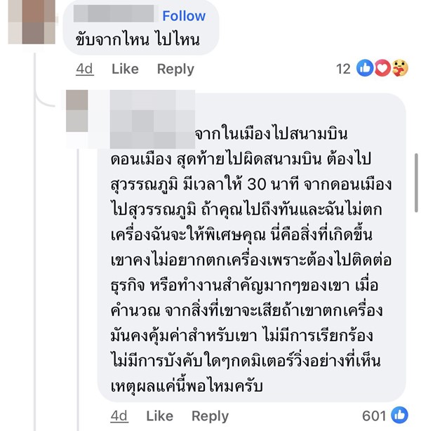 แท็กซี่มิเตอร์