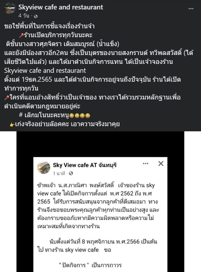 แย่งคาเฟ่