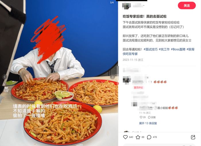 จ้างกินตีนไก่