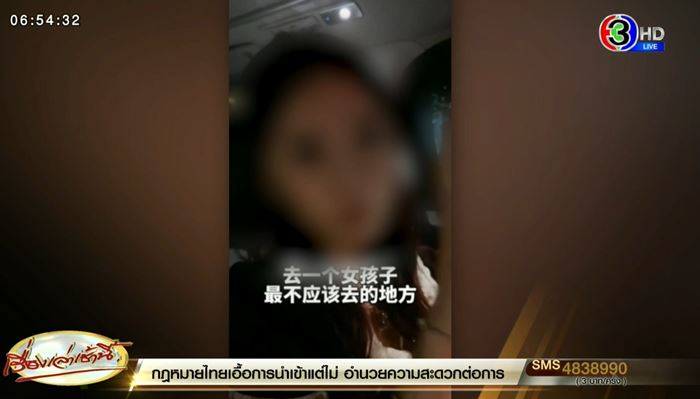 สาวจีนหากินในไทย