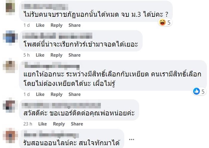 ครูสอนพิเศษ