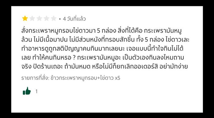 กะเพรามันหมู