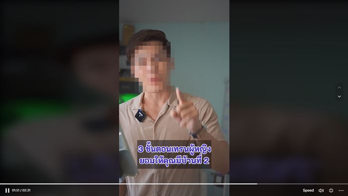 มีบ้านที่ 2