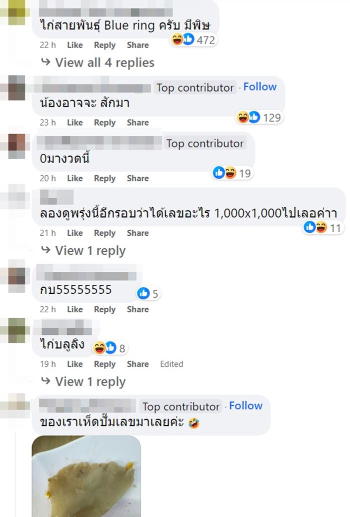 ต้มยำไก่บลูริง