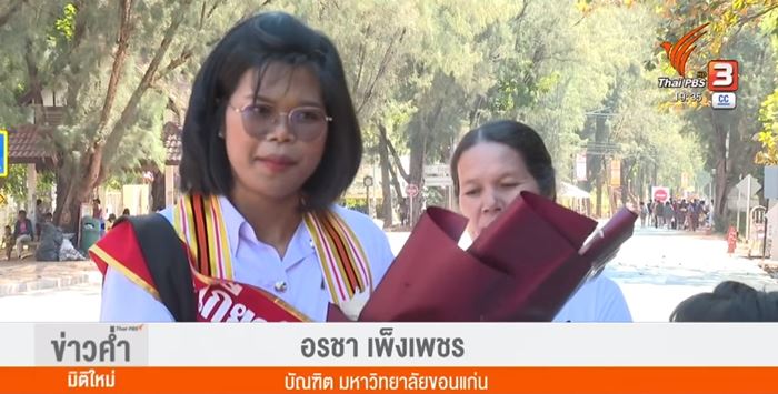 แม่บ้านกล่าวสุนทรพจน์