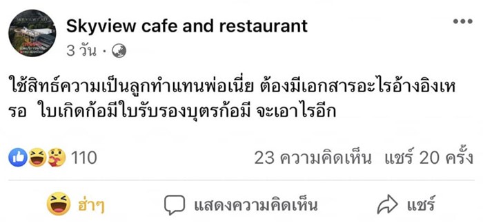 แย่งคาเฟ่
