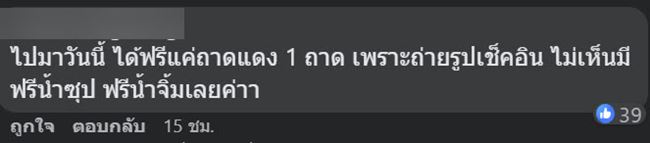  สุกี้ดังโปรฟรีที่ไม่ฟรี