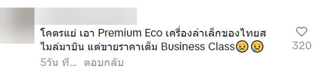 ที่นั่งไม่ตรงปก