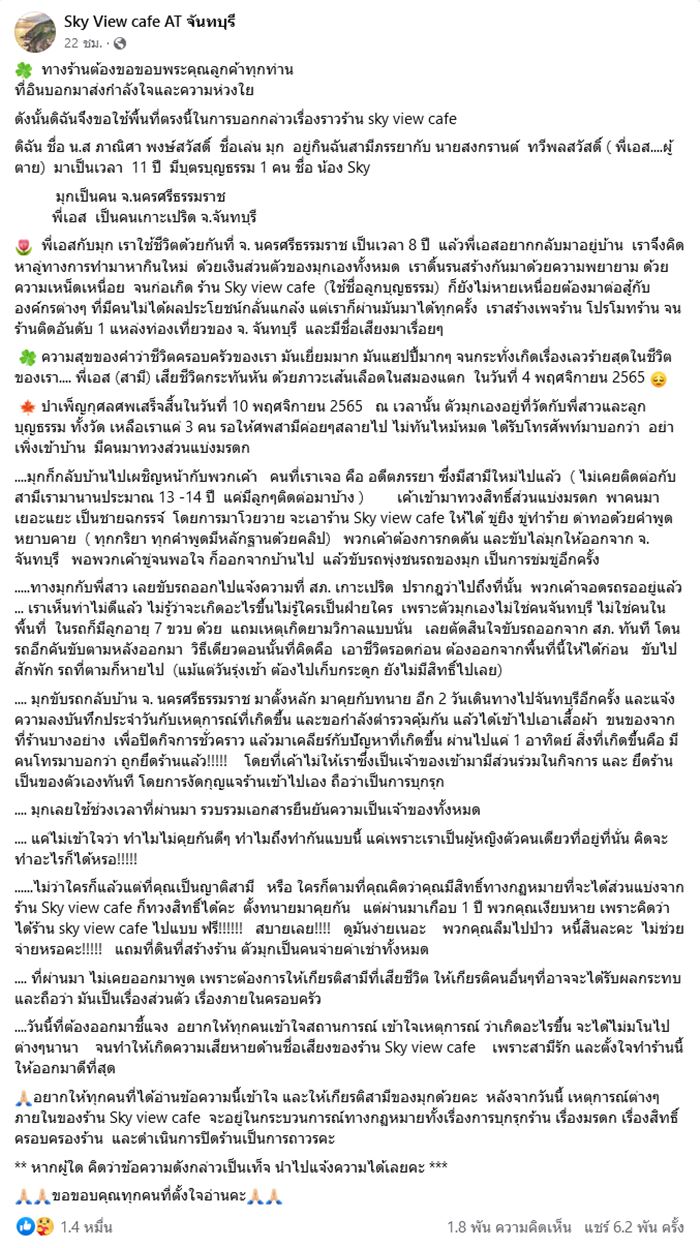 แย่งคาเฟ่