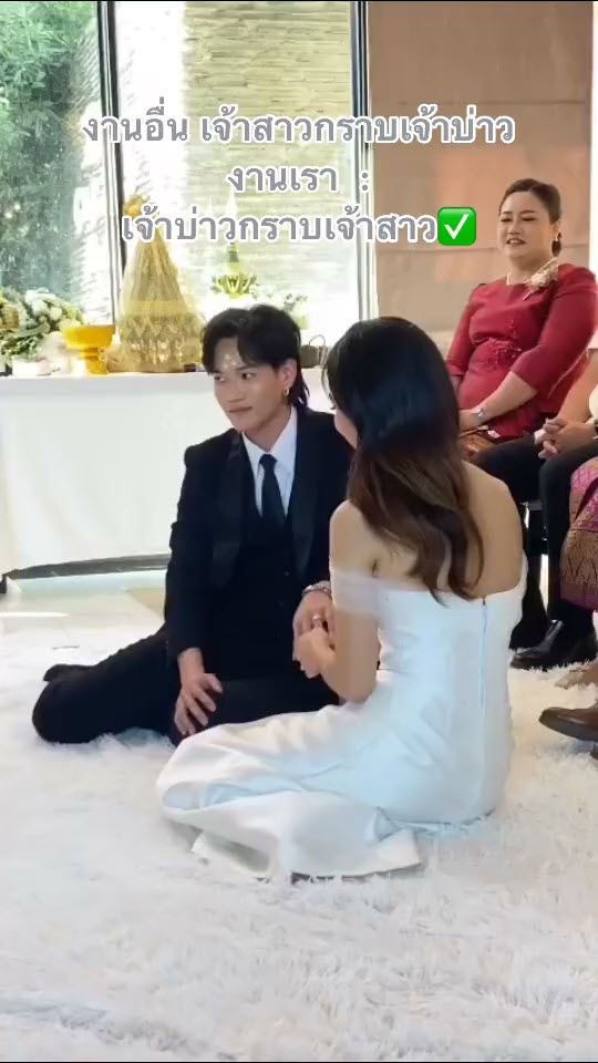 กราบเจ้าสาว