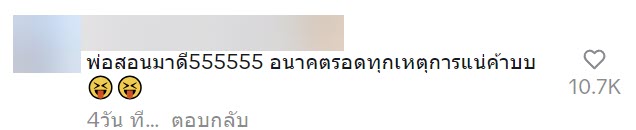 กราบเจ้าสาว