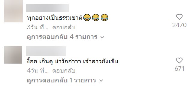 กราบเจ้าสาว