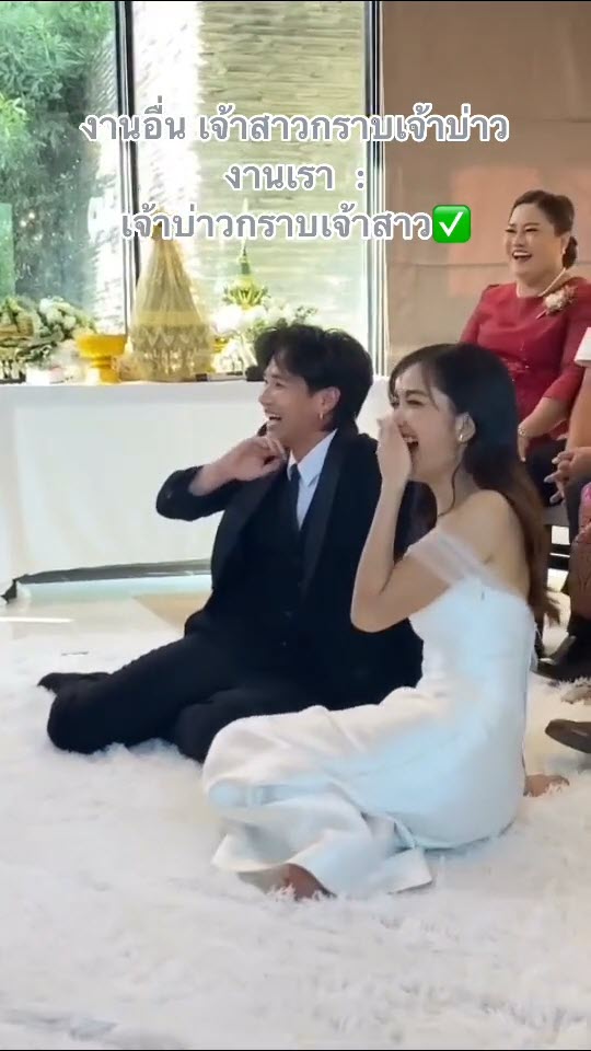 กราบเจ้าสาว