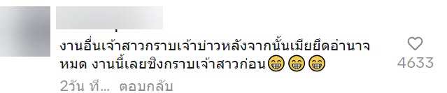 กราบเจ้าสาว