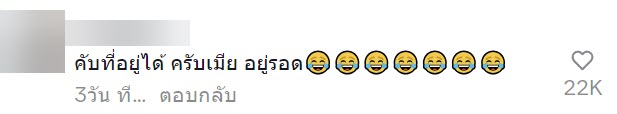 กราบเจ้าสาว