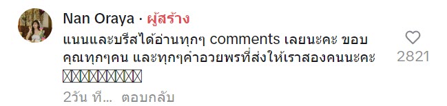 กราบเจ้าสาว