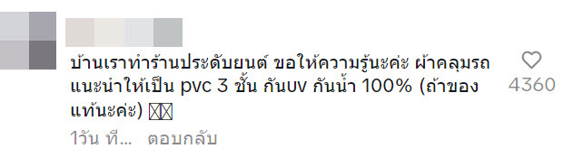 ผ้าคลุมรถสีตก