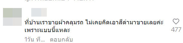 ผ้าคลุมรถสีตก