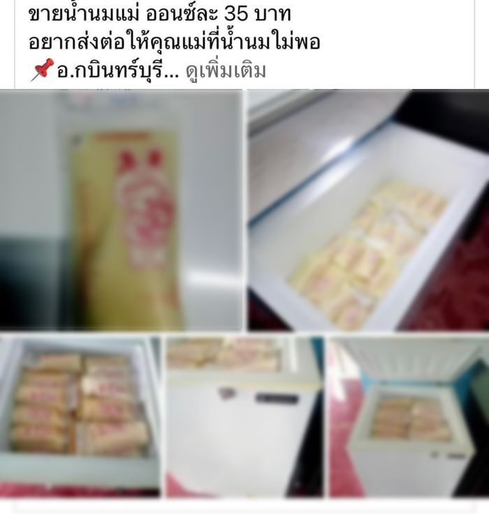 ขายนมแม่