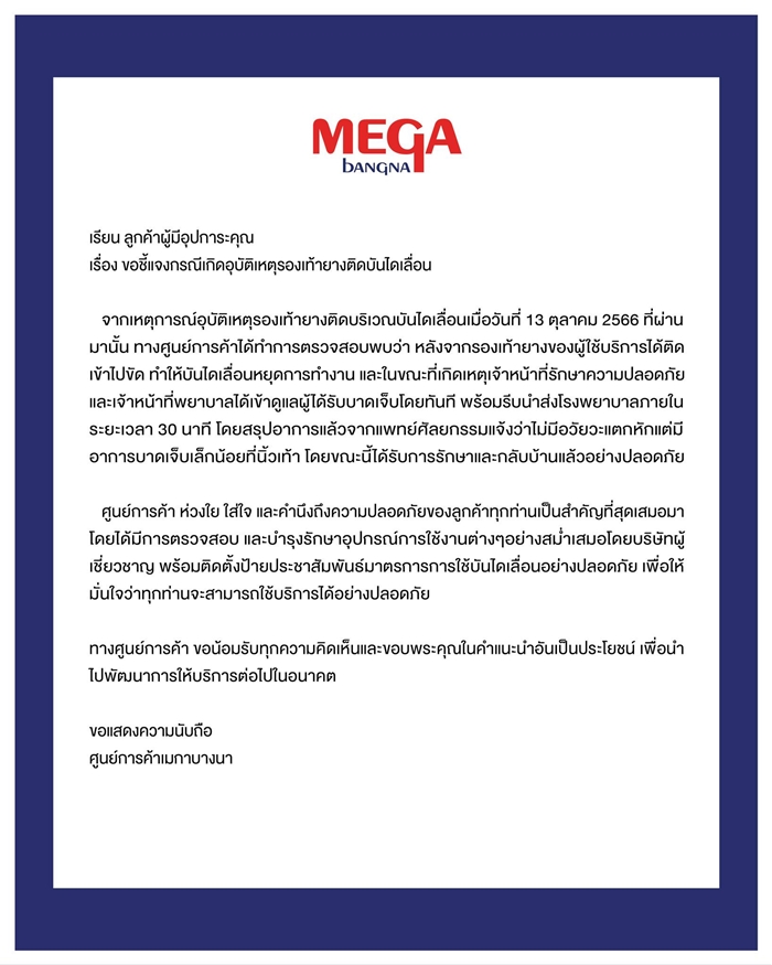 เท้าติดบันไดเลื่อน