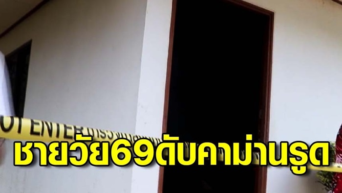 ตายในม่านรูด