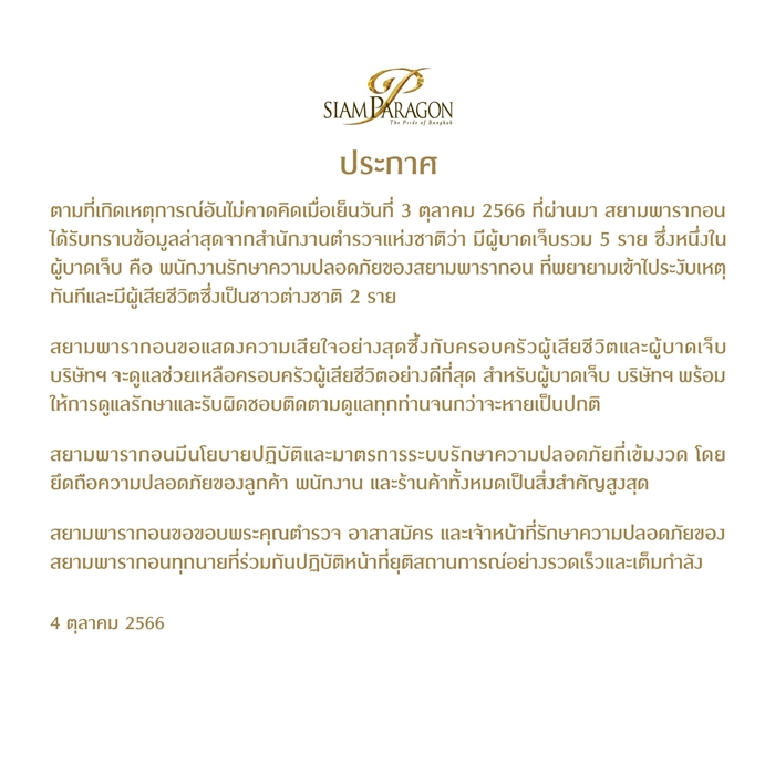 สยามพารากอน