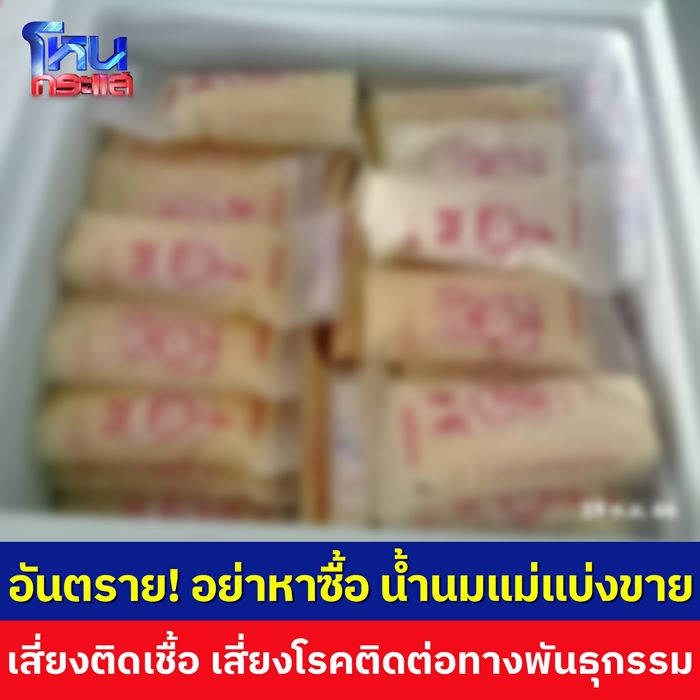 ขายนมแม่