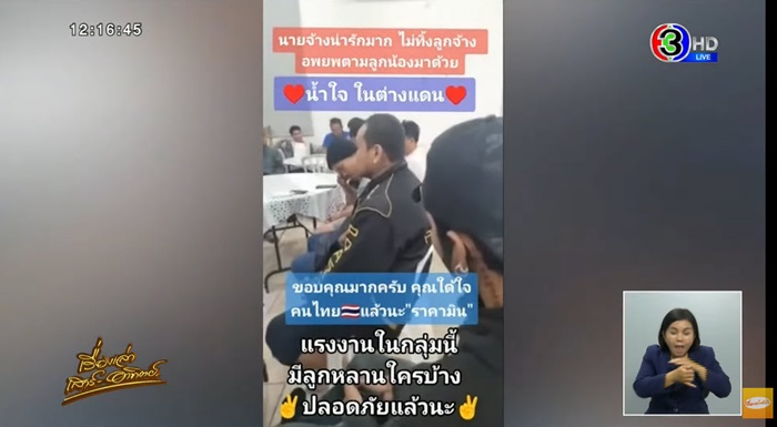 แรงงานไทย