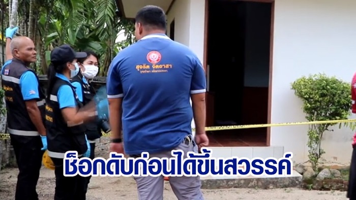 ตายในม่านรูด