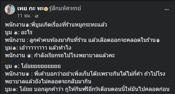 คลอดในร้านหมูกระทะ