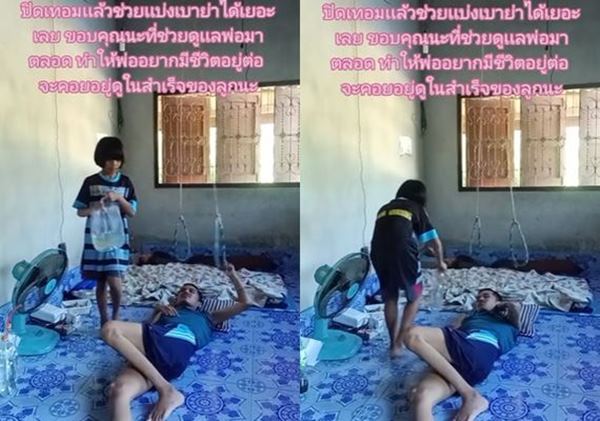 ลูกสาวดูแลพ่อ