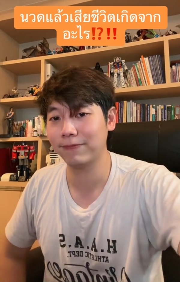 นวดเปิดประตูลม