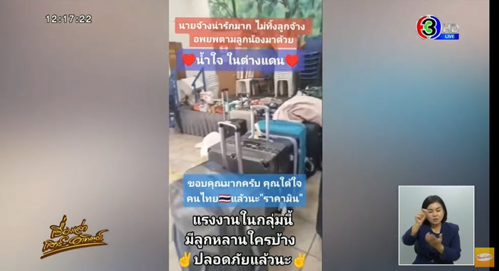 แรงงานไทย