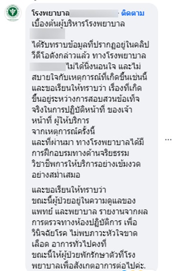 รถพยาบาล