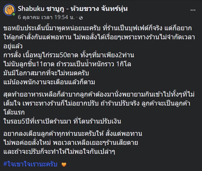 บุฟเฟต์อาหารเหลือ