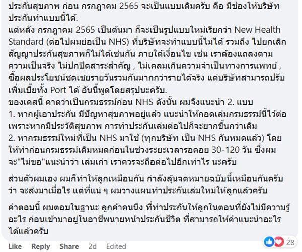 เคลมประกัน 