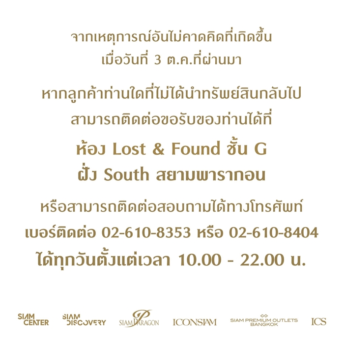 สยามพารากอน