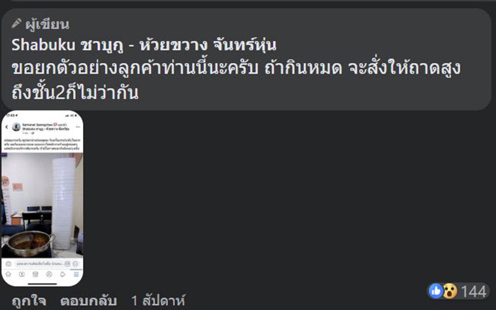 บุฟเฟต์อาหารเหลือ