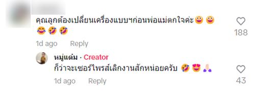 เซอร์ไพรส์พ่อแม่