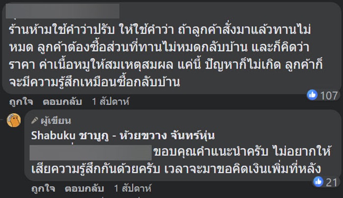 บุฟเฟต์อาหารเหลือ