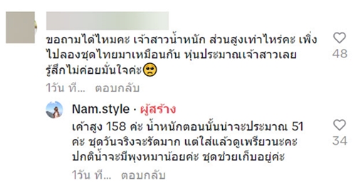 ลองชุดแต่งงาน