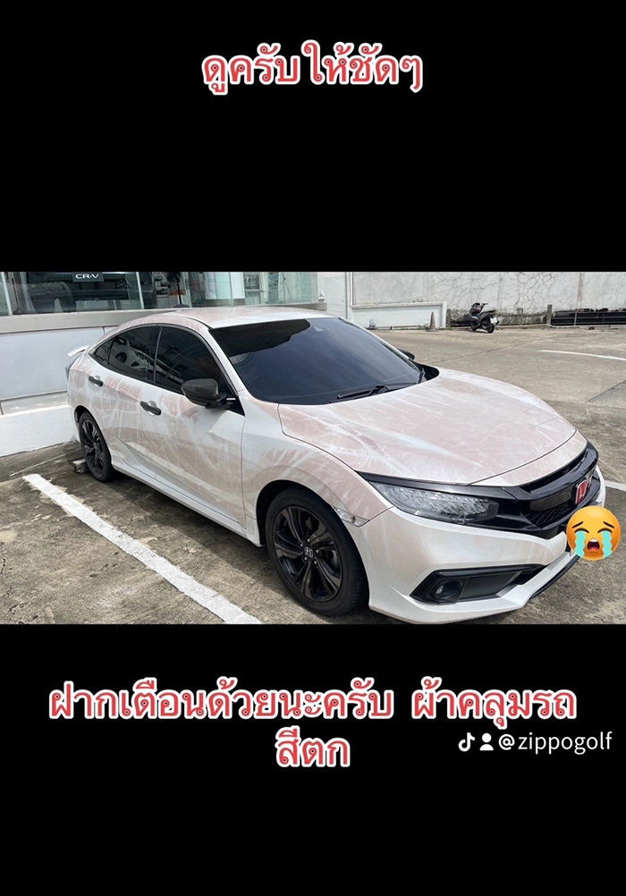 ผ้าคลุมรถสีตก