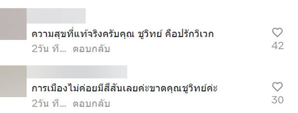 ชูวิทย์ กมลวิศิษฎ์
