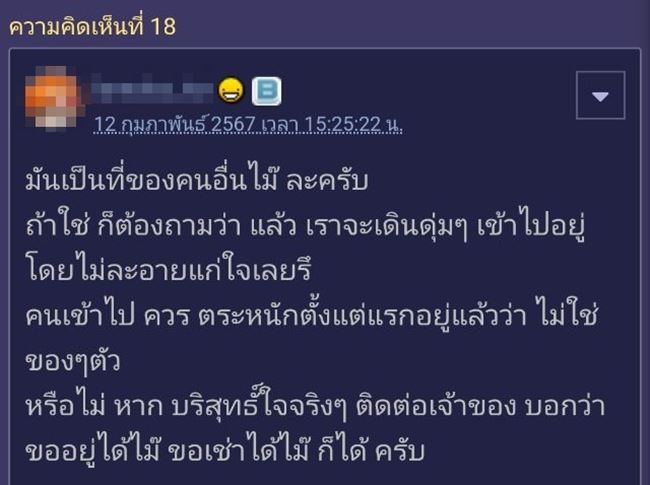 ครอบครองปรปักษ์