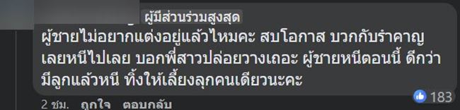 เจ้าบ่าวล้มงานแต่ง