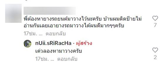 จอดรถขวาง