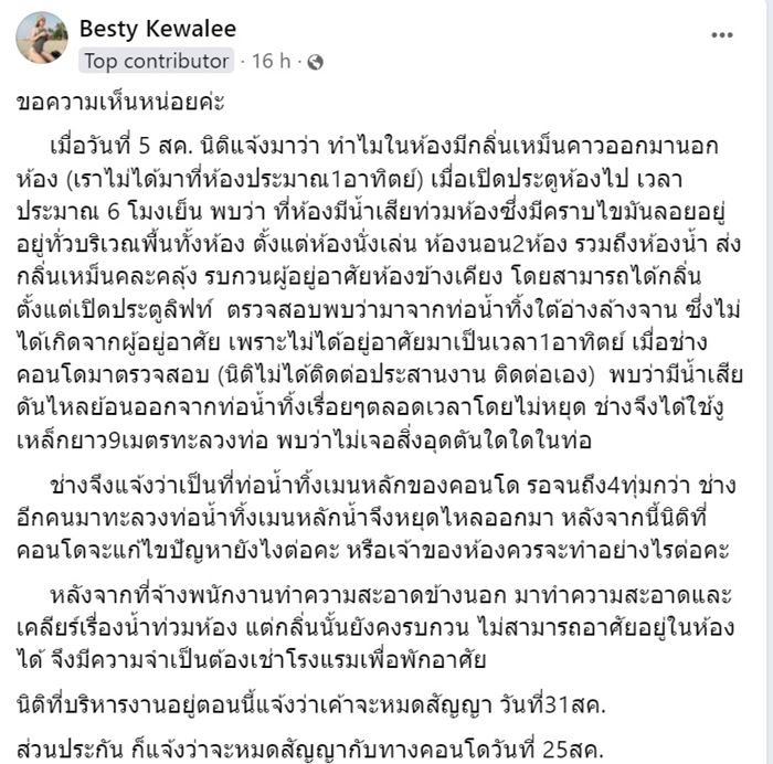 น้ำเน่าดันท่อน้ำทิ้ง