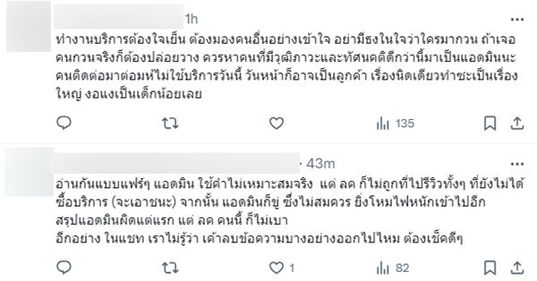ขู่ลบรีวิวไม่งั้นเจอดี