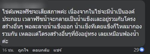 ไข่ต้มแช่แข็ง